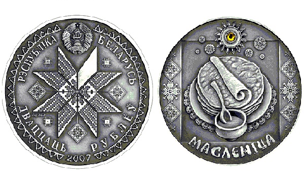 Монета Масленица (Беларусь) - 07 [7105-9004], 20 рублей, Серебро 925