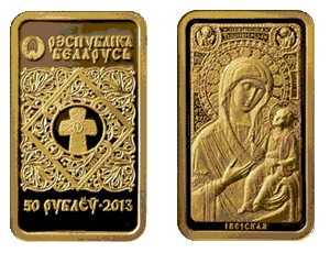 Богородица Иверская (Беларусь) - 13 [7257-0003], 50 рублей, Золото 999