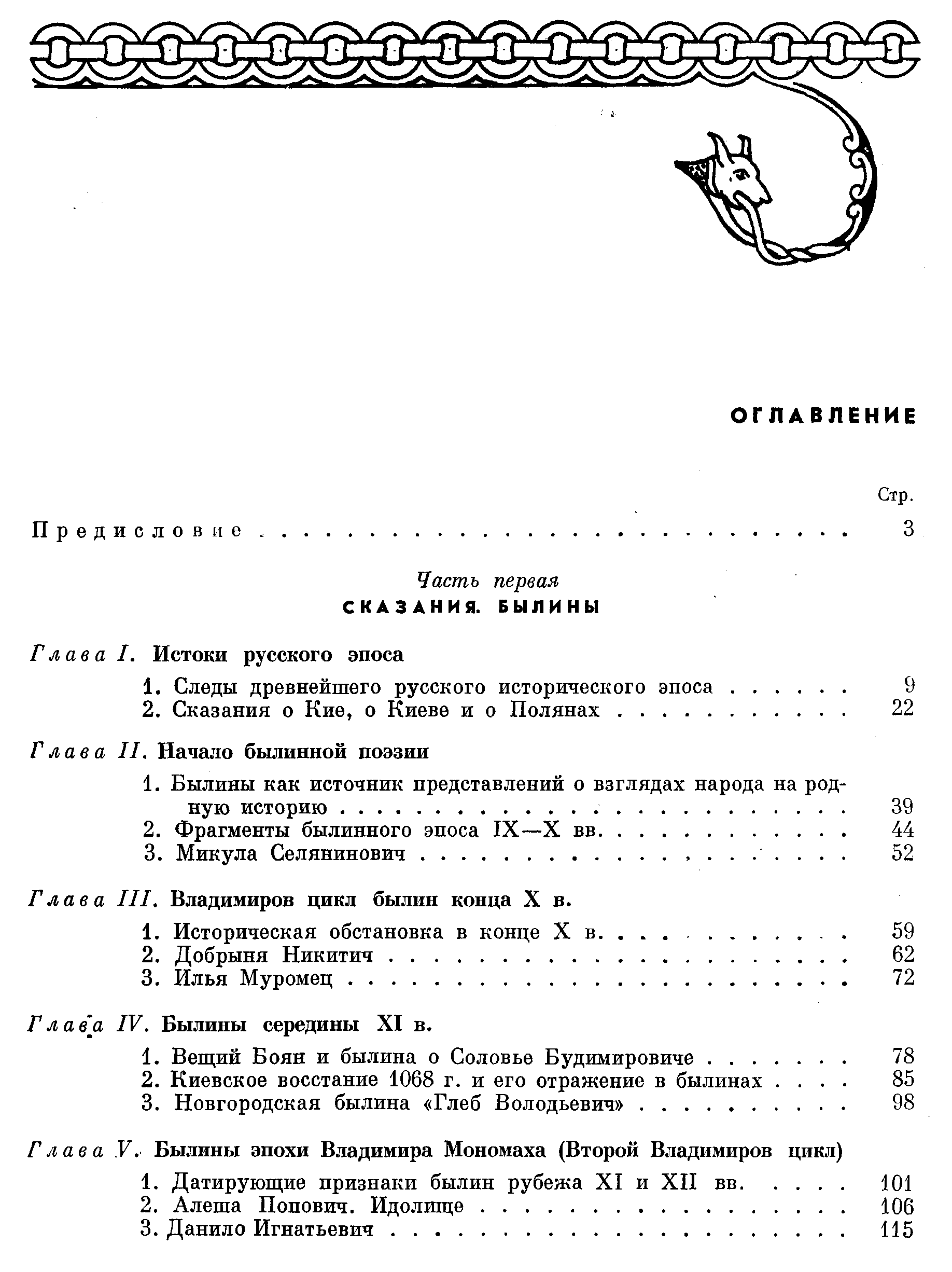 Рыбаков Б. А. Древняя Русь. Сказания, былины, летописи. 1963 г. 