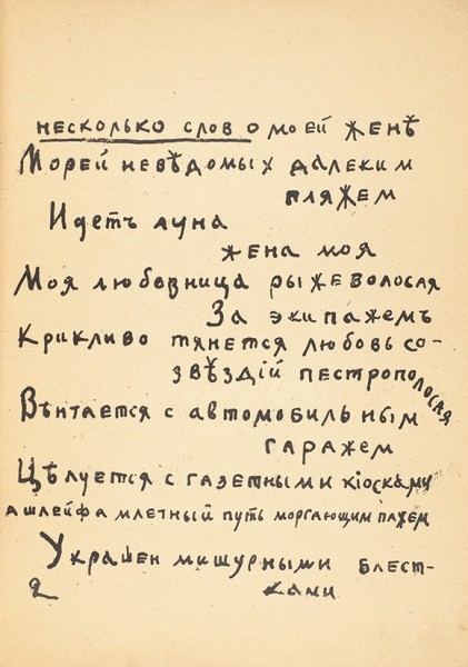 Маяковский, В. Я!  1913