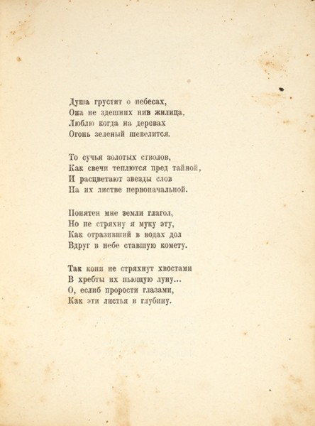 Есенин, С. [автограф] Трерядница. М.: Имажинисты, 1921