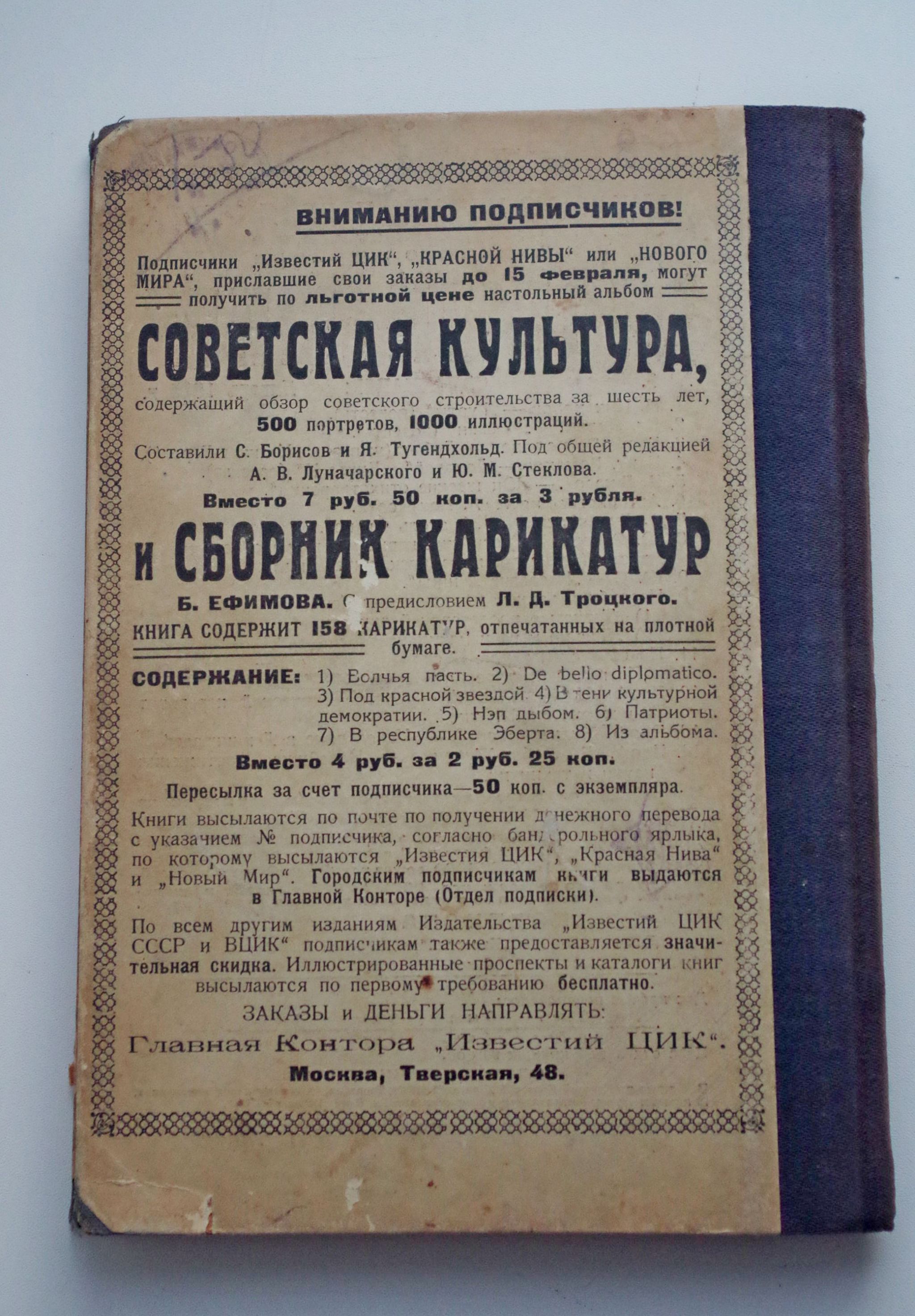 Русская революция в сатире и юморе. 1925. 