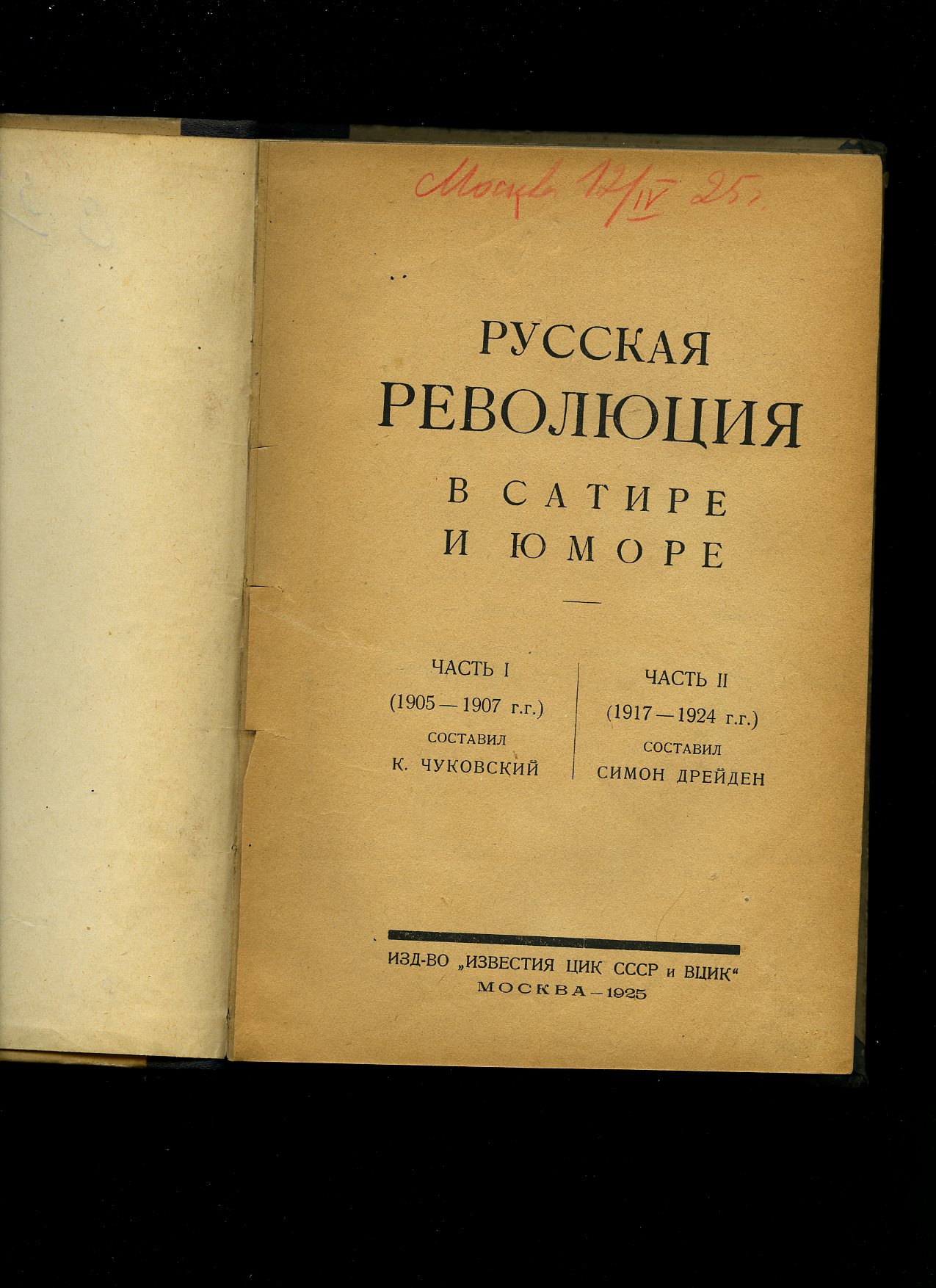 Русская революция в сатире и юморе. 1925. 