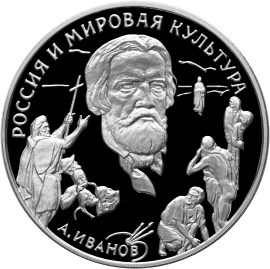 А.А. Иванов - 1994, [5111-0020], Россия, 3 рубля, Серебро, 900
