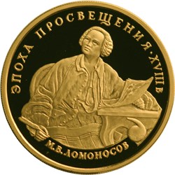 М.В. Ломоносов - 1992, [5217-0001], Россия, 100 рублей, Золото, 900